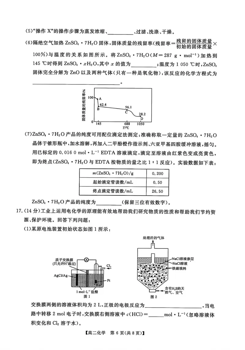 化学试卷_2024-2025高二（7-7月题库）_2026年1月高二_260123河南新未来联考2025-2026学年高二年级1月测评（全）