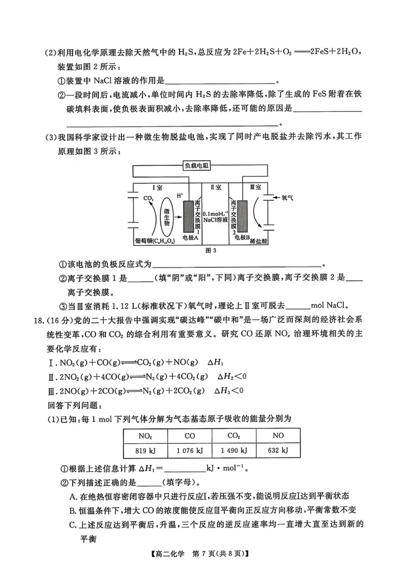 化学试卷_2024-2025高二（7-7月题库）_2026年1月高二_260123河南新未来联考2025-2026学年高二年级1月测评（全）