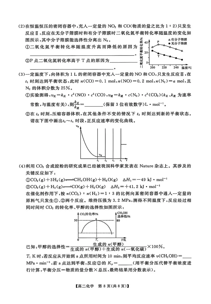 化学试卷_2024-2025高二（7-7月题库）_2026年1月高二_260123河南新未来联考2025-2026学年高二年级1月测评（全）