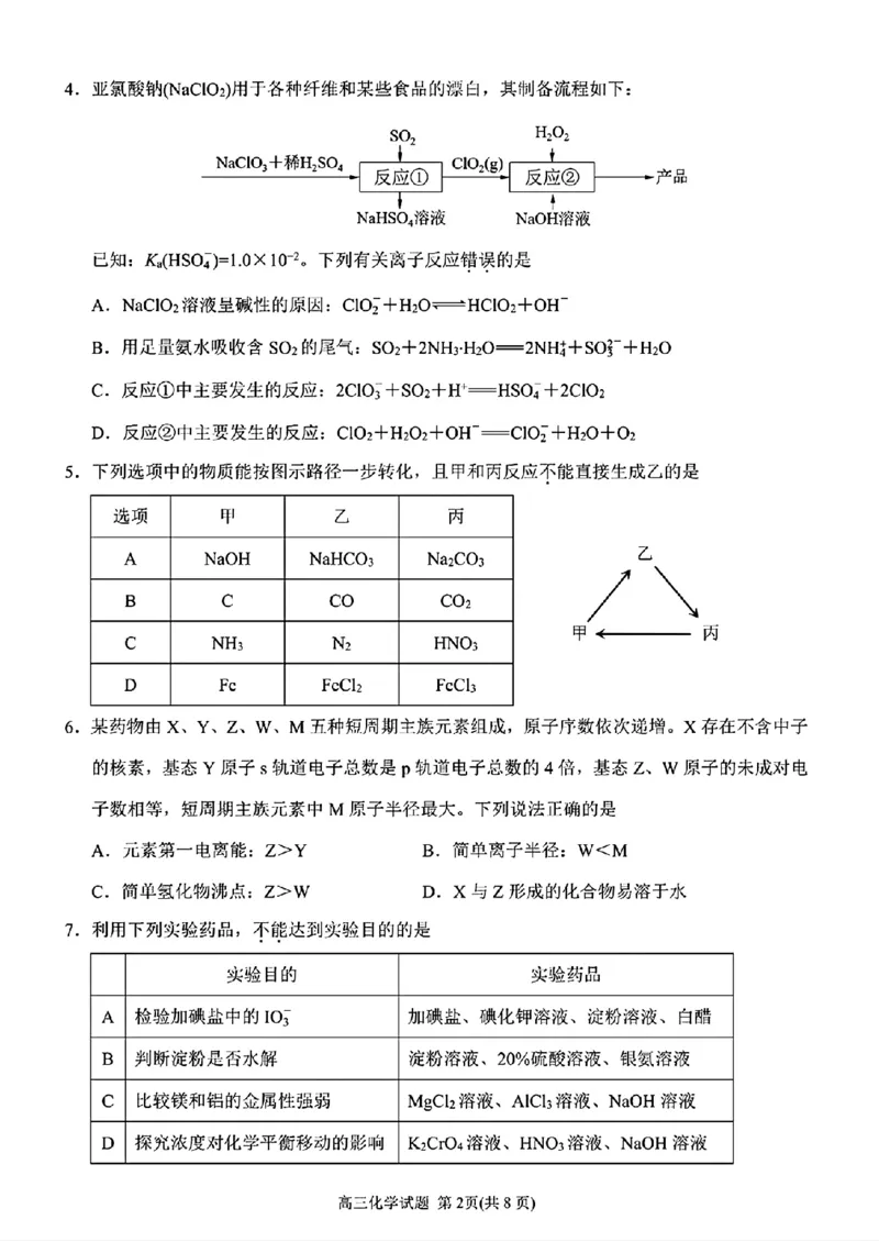 2025届福建省泉州市高三上学期8月高中毕业班质量监测（一）化学+答案_2024-2025高三（6-6月题库）_2024年08月试卷_0831福建省泉州市2025届高中毕业班质量监测（一）