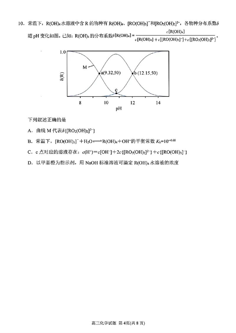 2025届福建省泉州市高三上学期8月高中毕业班质量监测（一）化学+答案_2024-2025高三（6-6月题库）_2024年08月试卷_0831福建省泉州市2025届高中毕业班质量监测（一）