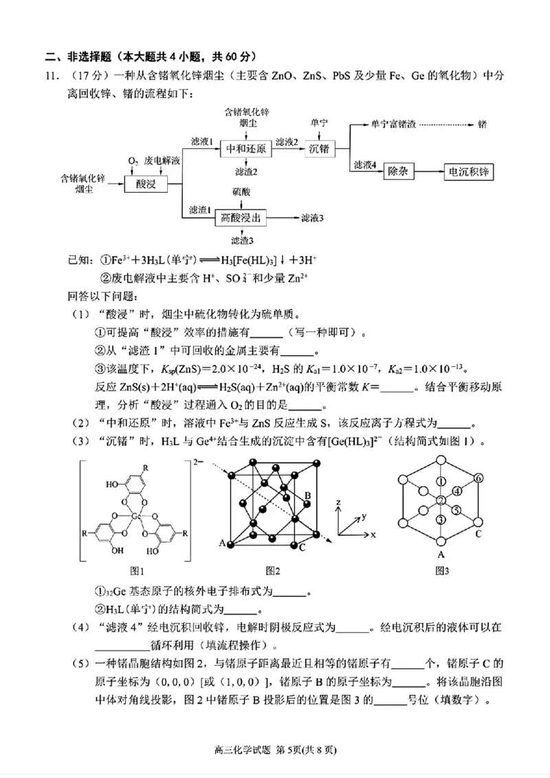 2025届福建省泉州市高三上学期8月高中毕业班质量监测（一）化学+答案_2024-2025高三（6-6月题库）_2024年08月试卷_0831福建省泉州市2025届高中毕业班质量监测（一）