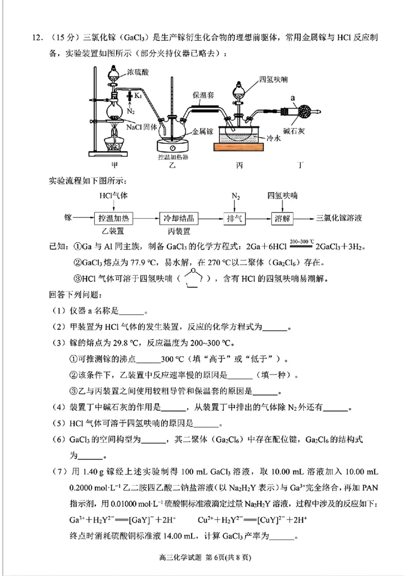 2025届福建省泉州市高三上学期8月高中毕业班质量监测（一）化学+答案_2024-2025高三（6-6月题库）_2024年08月试卷_0831福建省泉州市2025届高中毕业班质量监测（一）