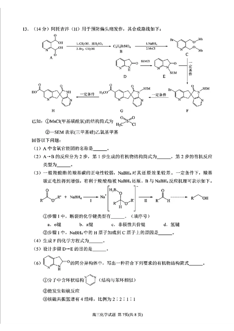 2025届福建省泉州市高三上学期8月高中毕业班质量监测（一）化学+答案_2024-2025高三（6-6月题库）_2024年08月试卷_0831福建省泉州市2025届高中毕业班质量监测（一）