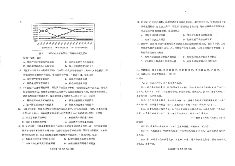 1_历史试卷_2024-2025高三（6-6月题库）_2024年07月试卷_240705云南省昆明市2023-2024学年高二下学期期末质量检测考试_云南省昆明市2023-2024学年高二下学期期末质量检测考试历史