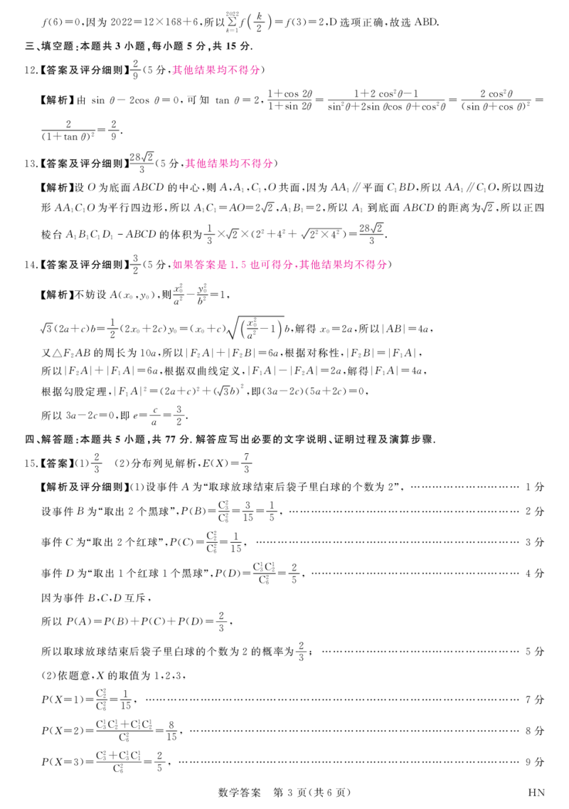 数学答案_2024年4月_01按日期_21号_2024届河南省八市重点高中高三4月第一次模拟考试_河南省八市重点高中2024届高三4月第一次模拟考试&mdash;&mdash;数学