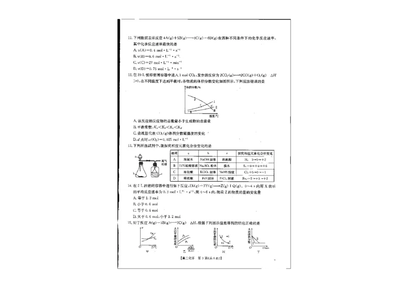 化学试题_2024-2025高二（7-7月题库）_2024年10月试卷_1027辽宁省金太阳2024-2025学年高二10月联考
