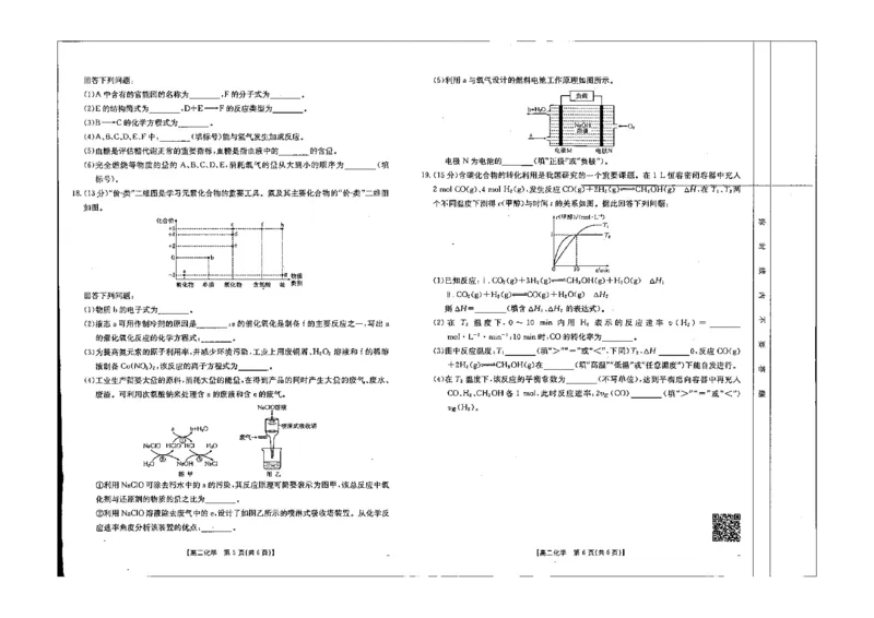 化学试题_2024-2025高二（7-7月题库）_2024年10月试卷_1027辽宁省金太阳2024-2025学年高二10月联考