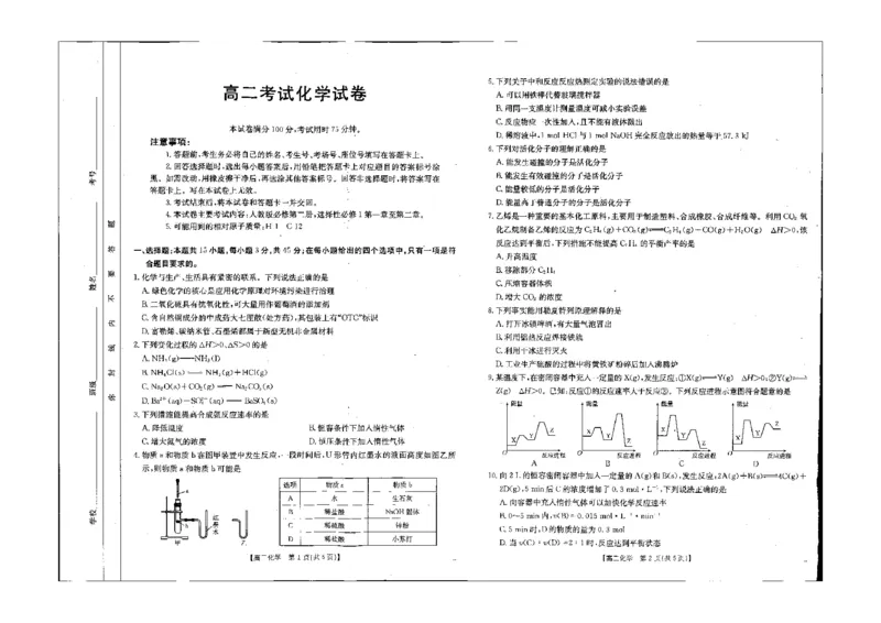 化学试题_2024-2025高二（7-7月题库）_2024年10月试卷_1027辽宁省金太阳2024-2025学年高二10月联考