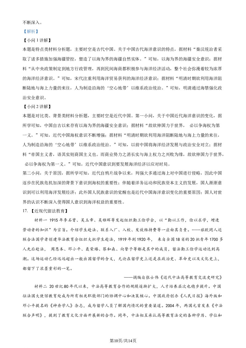 湖北省武昌区2023-2024学年高三下学期5月质量检测历史试题Word版含解析_2024年5月_01按日期_23号_2024届湖北省武汉市武昌区高三下学期二模