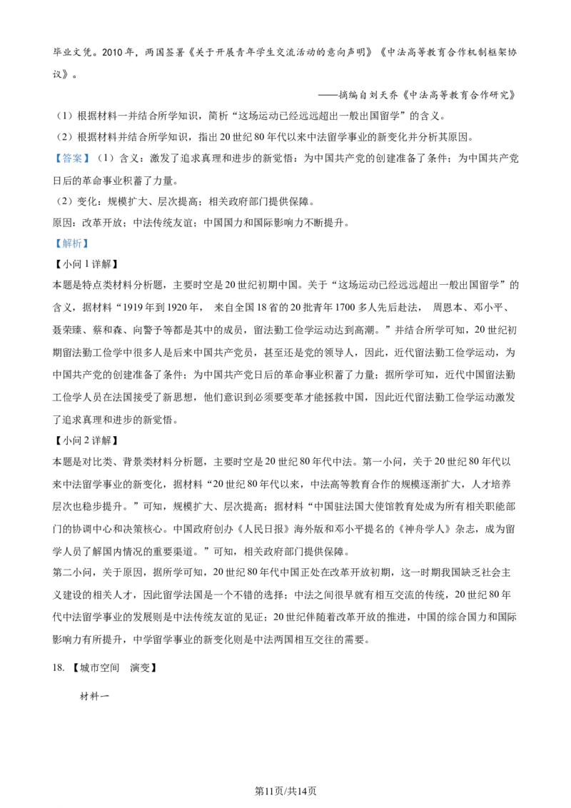 湖北省武昌区2023-2024学年高三下学期5月质量检测历史试题Word版含解析_2024年5月_01按日期_23号_2024届湖北省武汉市武昌区高三下学期二模
