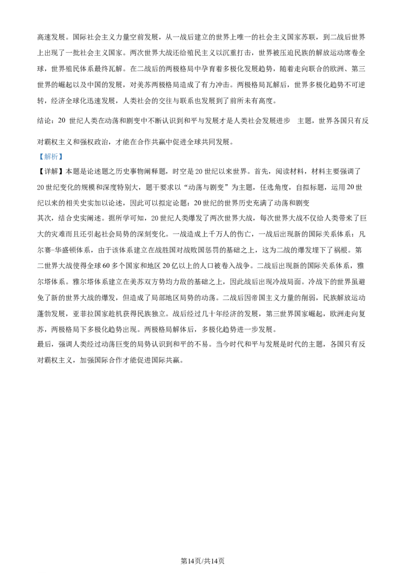 湖北省武昌区2023-2024学年高三下学期5月质量检测历史试题Word版含解析_2024年5月_01按日期_23号_2024届湖北省武汉市武昌区高三下学期二模