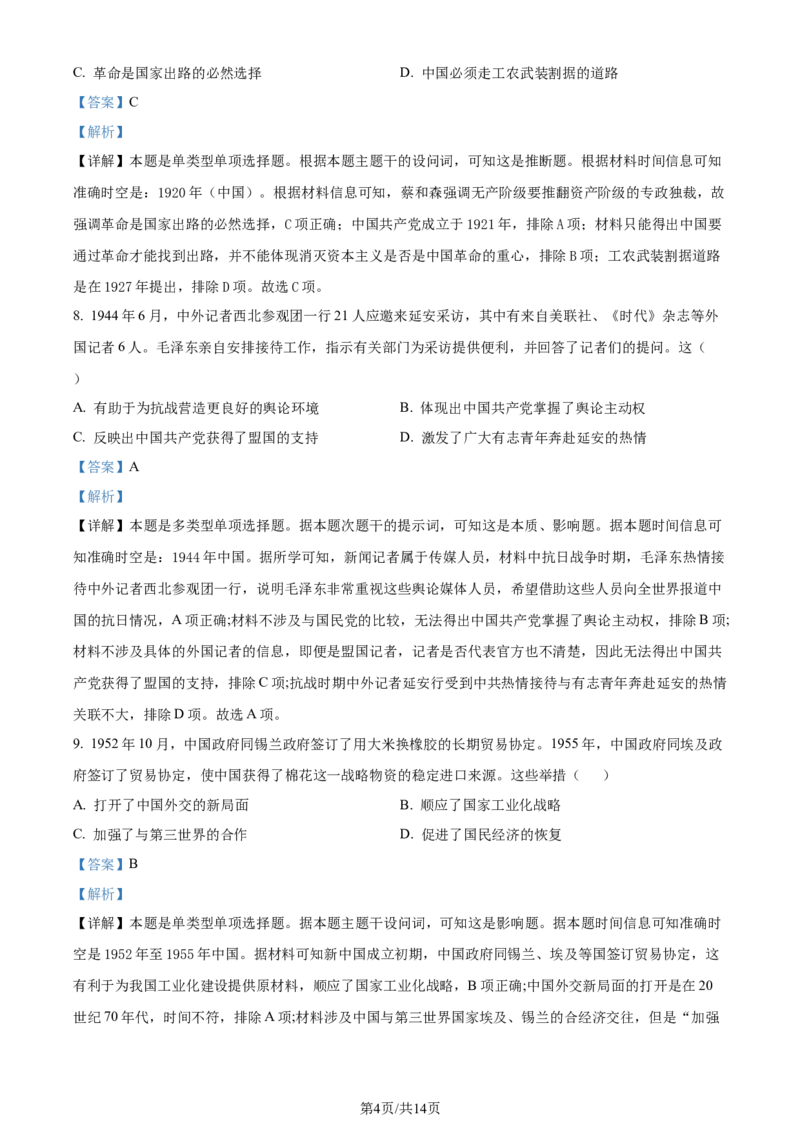 湖北省武昌区2023-2024学年高三下学期5月质量检测历史试题Word版含解析_2024年5月_01按日期_23号_2024届湖北省武汉市武昌区高三下学期二模