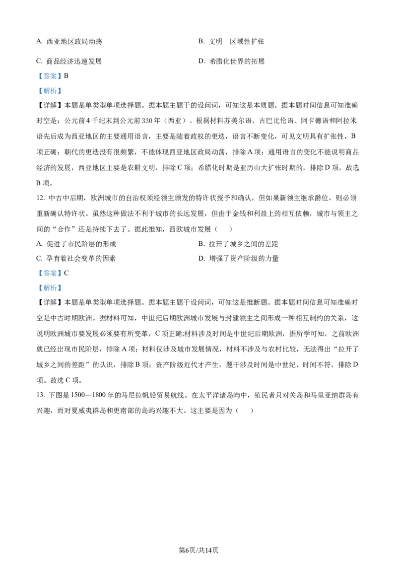 湖北省武昌区2023-2024学年高三下学期5月质量检测历史试题Word版含解析_2024年5月_01按日期_23号_2024届湖北省武汉市武昌区高三下学期二模