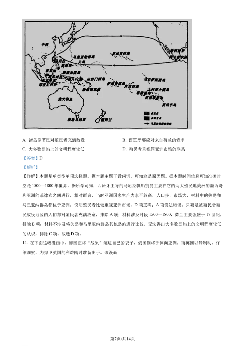 湖北省武昌区2023-2024学年高三下学期5月质量检测历史试题Word版含解析_2024年5月_01按日期_23号_2024届湖北省武汉市武昌区高三下学期二模