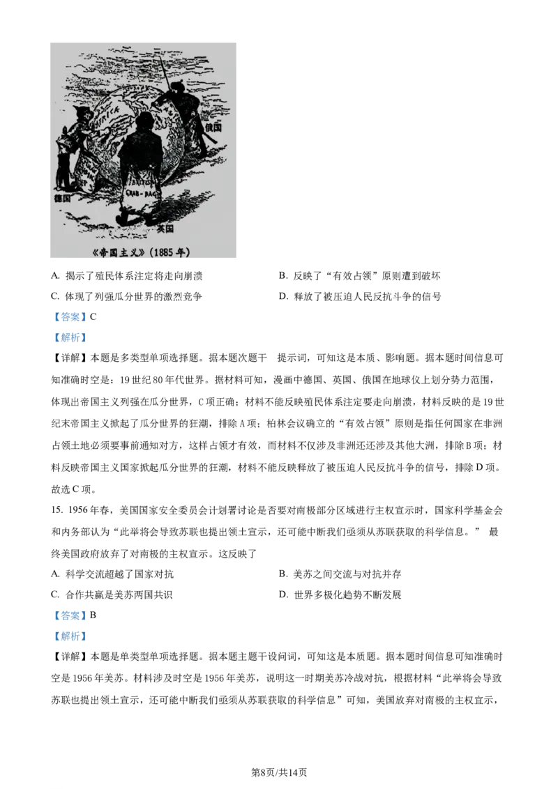 湖北省武昌区2023-2024学年高三下学期5月质量检测历史试题Word版含解析_2024年5月_01按日期_23号_2024届湖北省武汉市武昌区高三下学期二模