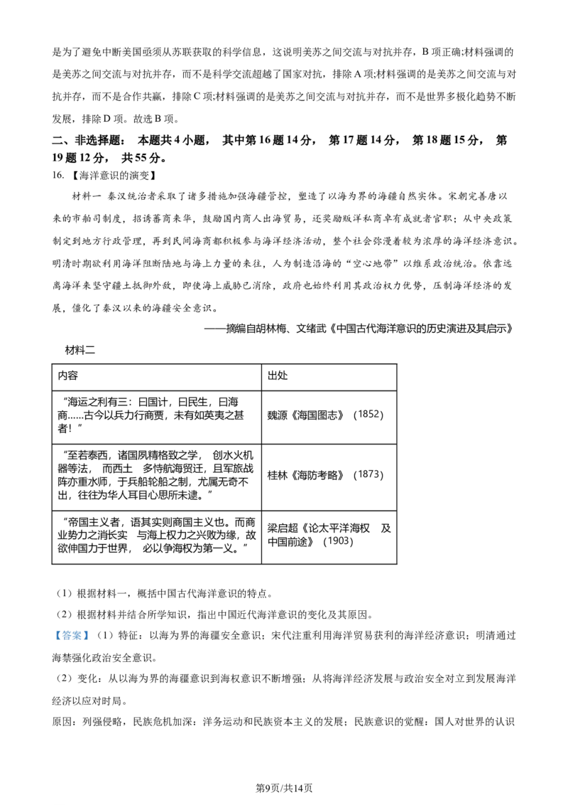 湖北省武昌区2023-2024学年高三下学期5月质量检测历史试题Word版含解析_2024年5月_01按日期_23号_2024届湖北省武汉市武昌区高三下学期二模