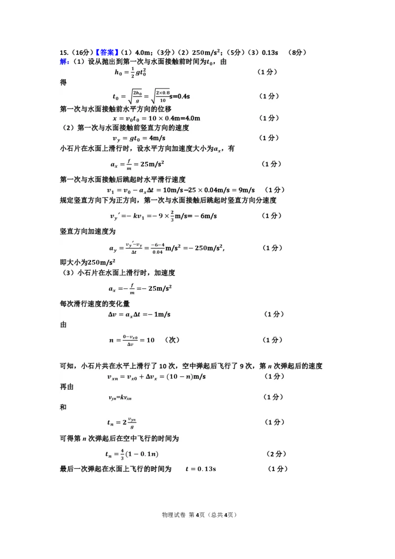 物理参考答案（详解）_2024年2月_01每日更新_24号_2024届江西省重点中学协作体高三下学期第一次联考_2024届江西省重点中学协作体高三下学期第一次联考物理试卷