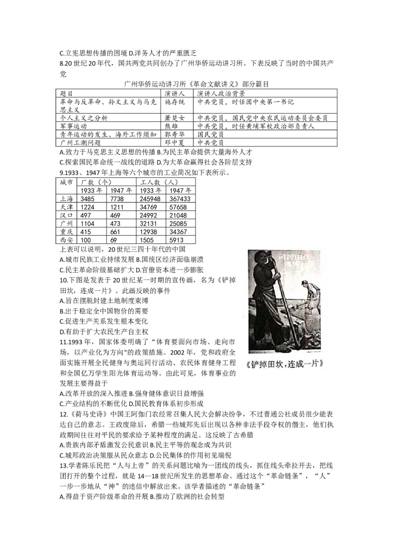 湖南省长沙市雅礼中学2023届高三下学期月考（六）历史试卷Word版含答案(1)_2024年2月_022月合集_2023届湖南省长沙市雅礼中学高三上学期第六次月考