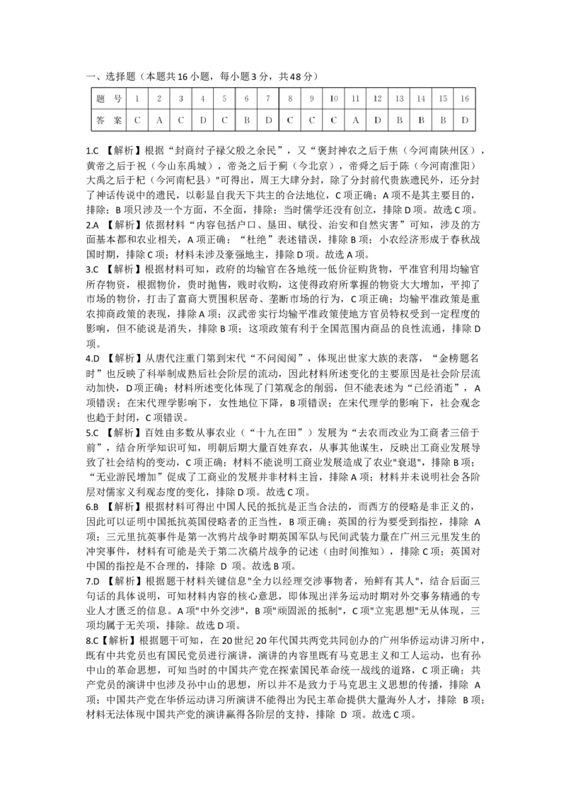 湖南省长沙市雅礼中学2023届高三下学期月考（六）历史试卷Word版含答案(1)_2024年2月_022月合集_2023届湖南省长沙市雅礼中学高三上学期第六次月考