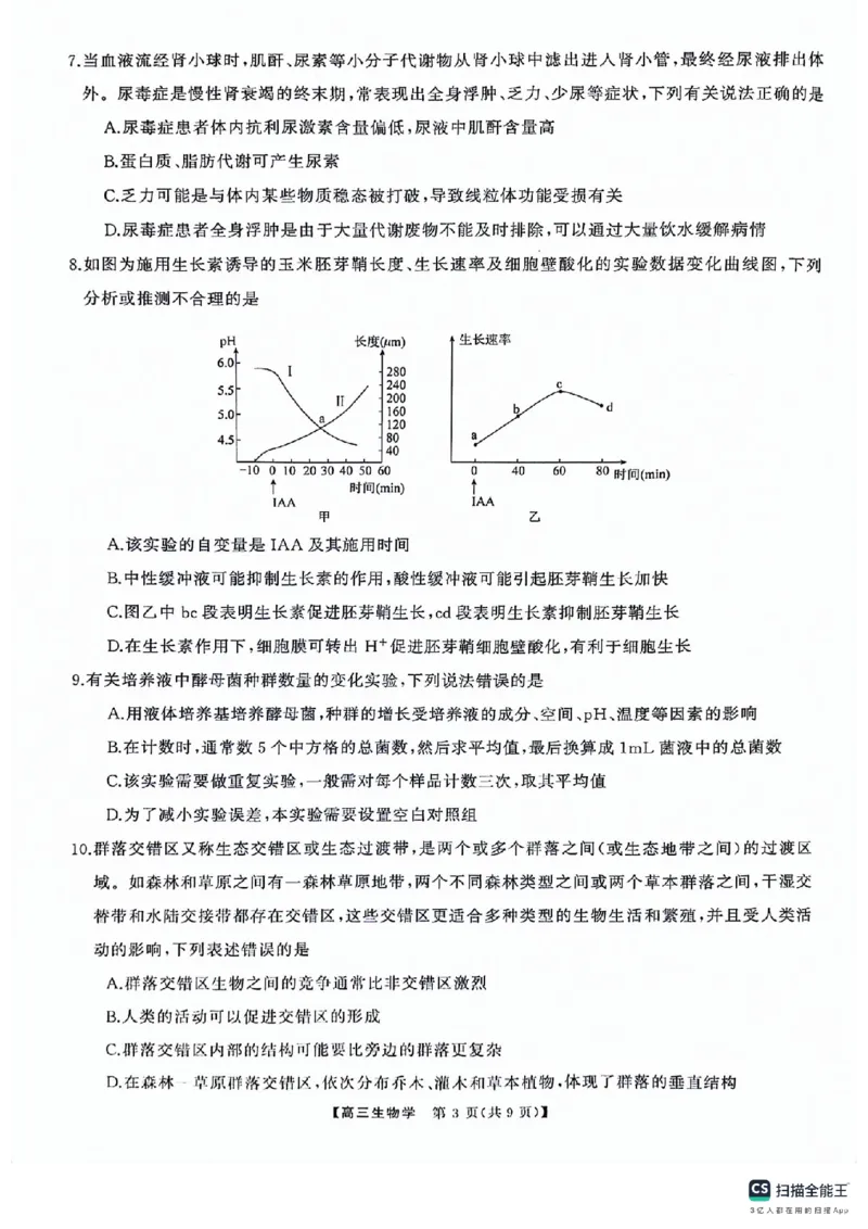 湖南名校联盟2024届髙三5月适应性考试生物试卷_2024年5月_01按日期_10号_2024届湖南天壹名校联盟高三（5月）适应性考试_2024届湖南天壹名校联盟高三（5月）适应性考试生物试卷