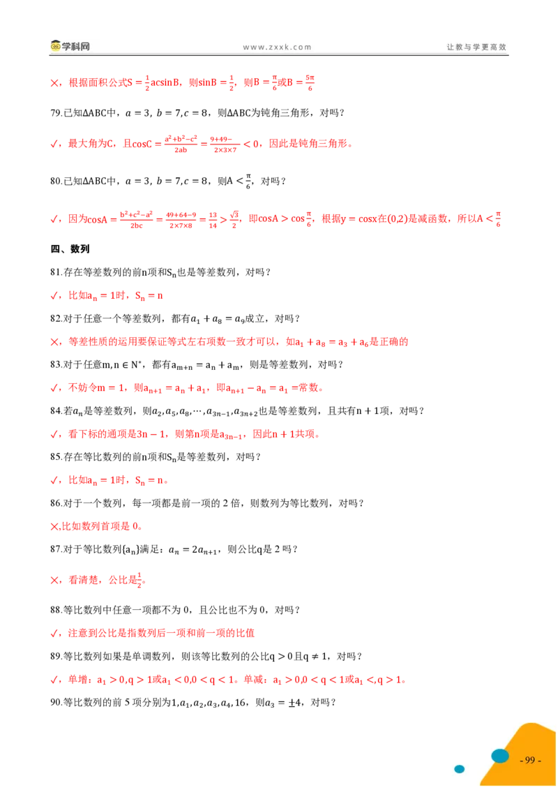 2025年高考数学考前最后一课_2024-2025高三（6-6月题库）_2025年05月试卷_05242025年高考考前最后一课数学