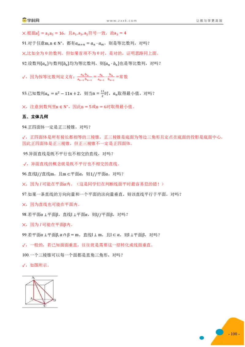 2025年高考数学考前最后一课_2024-2025高三（6-6月题库）_2025年05月试卷_05242025年高考考前最后一课数学