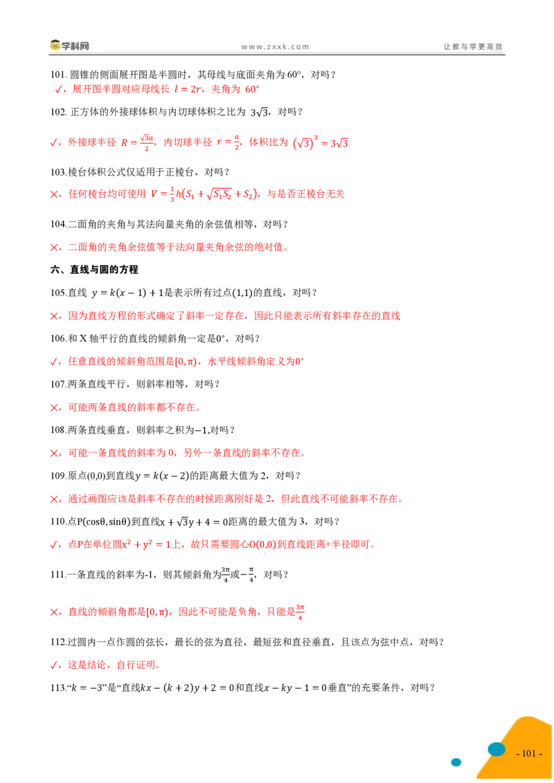 2025年高考数学考前最后一课_2024-2025高三（6-6月题库）_2025年05月试卷_05242025年高考考前最后一课数学