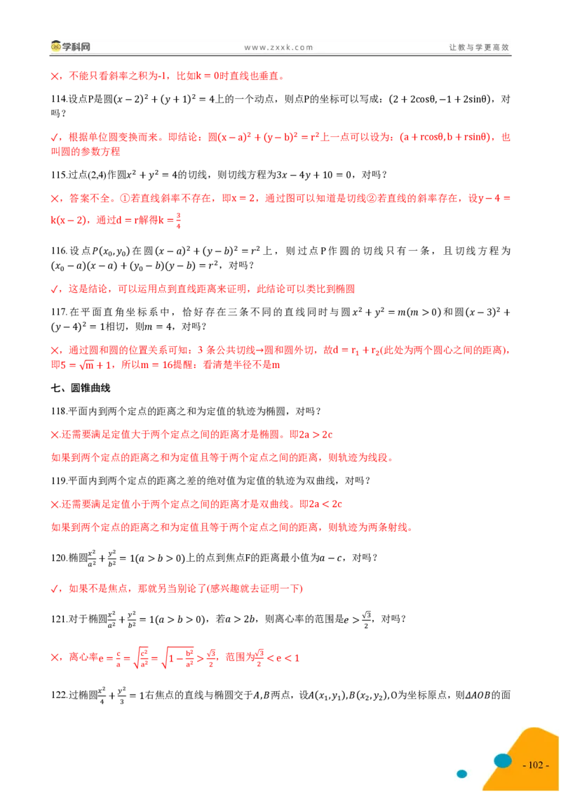 2025年高考数学考前最后一课_2024-2025高三（6-6月题库）_2025年05月试卷_05242025年高考考前最后一课数学