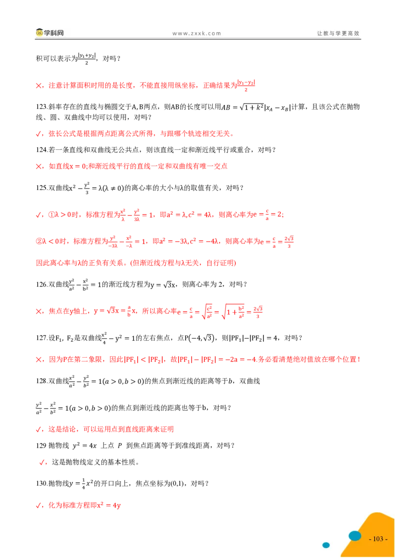 2025年高考数学考前最后一课_2024-2025高三（6-6月题库）_2025年05月试卷_05242025年高考考前最后一课数学