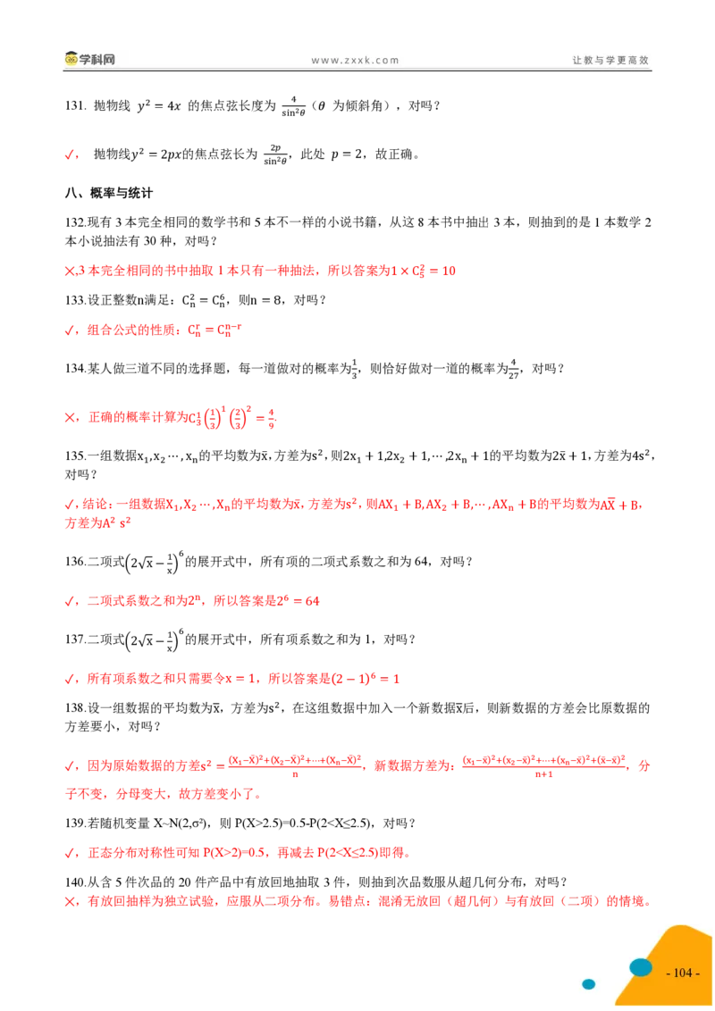 2025年高考数学考前最后一课_2024-2025高三（6-6月题库）_2025年05月试卷_05242025年高考考前最后一课数学