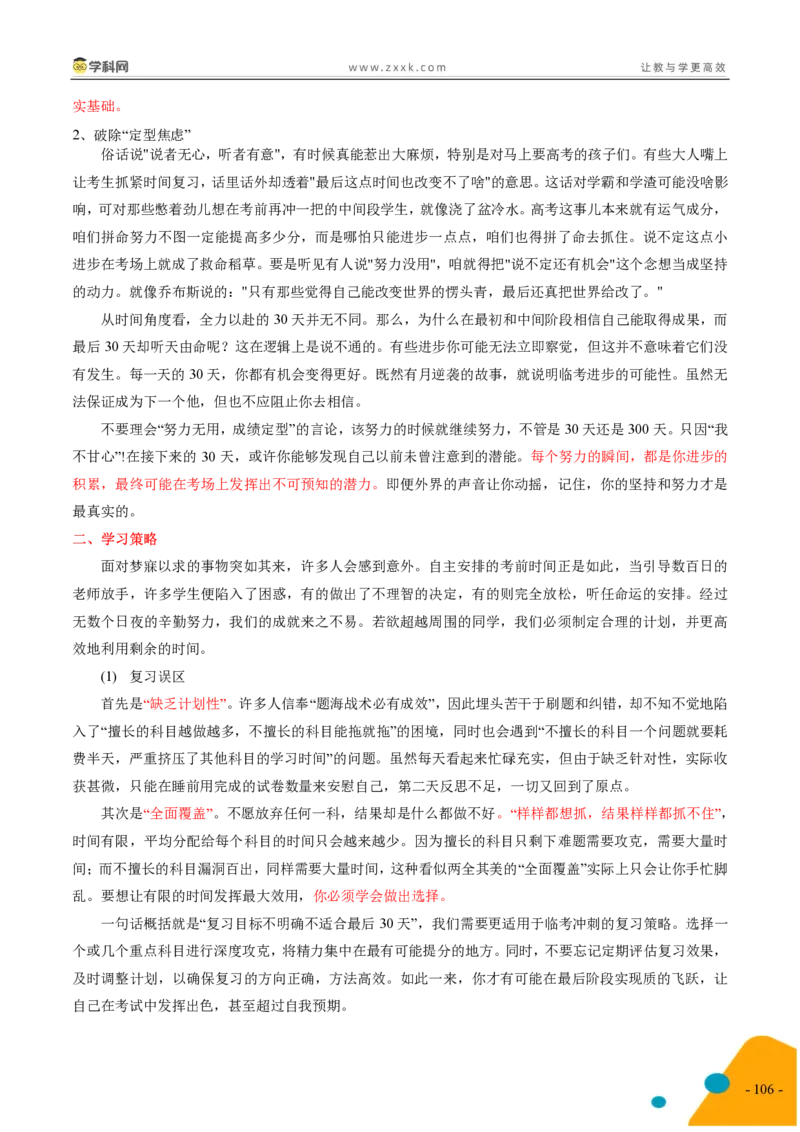 2025年高考数学考前最后一课_2024-2025高三（6-6月题库）_2025年05月试卷_05242025年高考考前最后一课数学