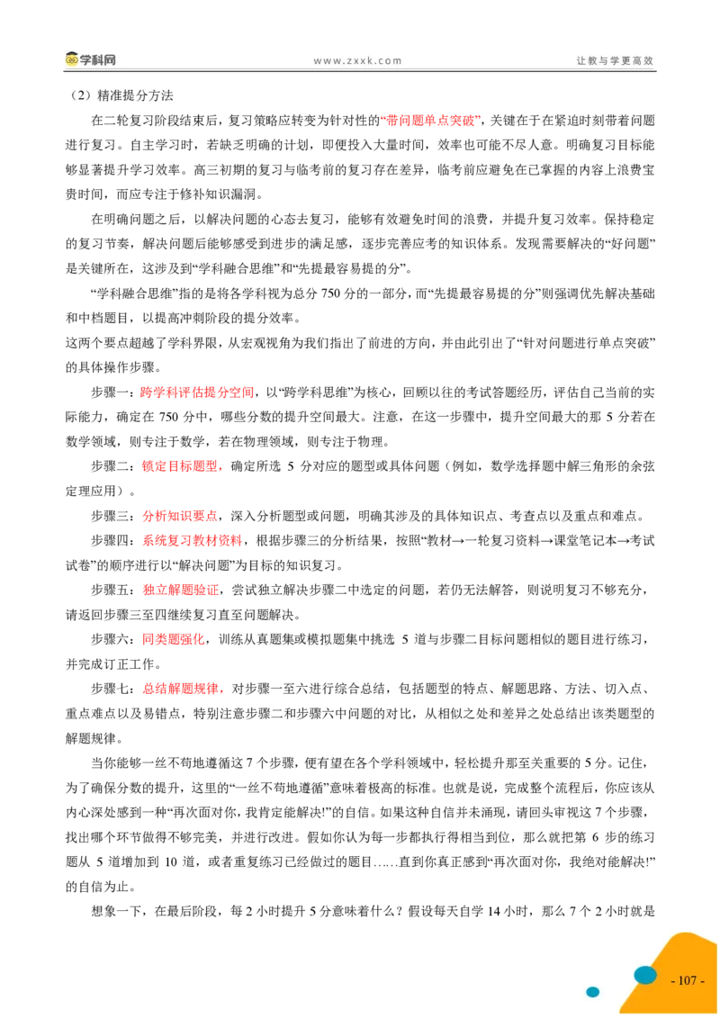 2025年高考数学考前最后一课_2024-2025高三（6-6月题库）_2025年05月试卷_05242025年高考考前最后一课数学