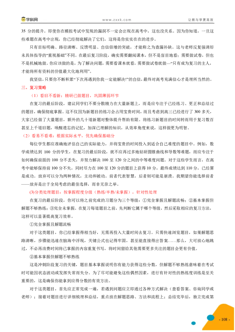 2025年高考数学考前最后一课_2024-2025高三（6-6月题库）_2025年05月试卷_05242025年高考考前最后一课数学