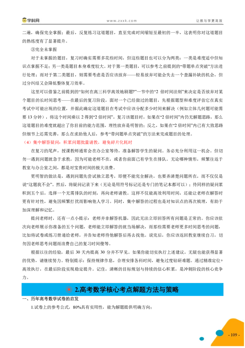 2025年高考数学考前最后一课_2024-2025高三（6-6月题库）_2025年05月试卷_05242025年高考考前最后一课数学