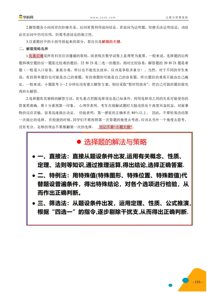 2025年高考数学考前最后一课_2024-2025高三（6-6月题库）_2025年05月试卷_05242025年高考考前最后一课数学