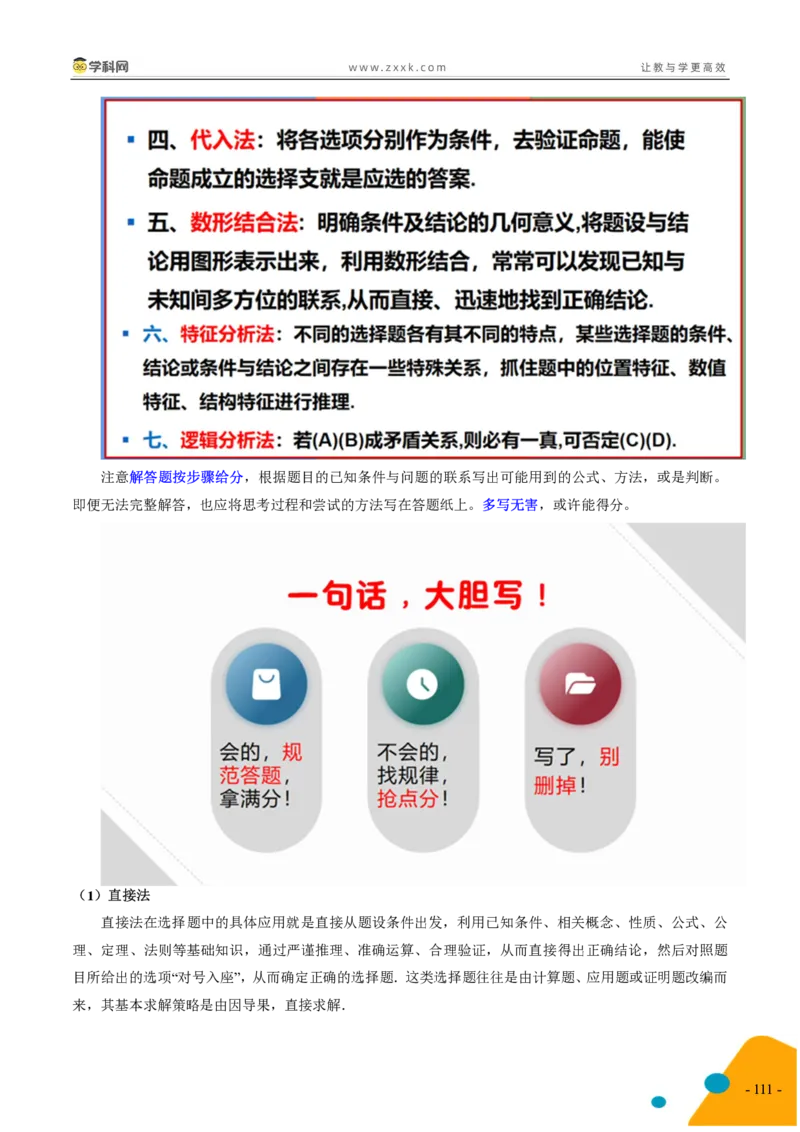 2025年高考数学考前最后一课_2024-2025高三（6-6月题库）_2025年05月试卷_05242025年高考考前最后一课数学