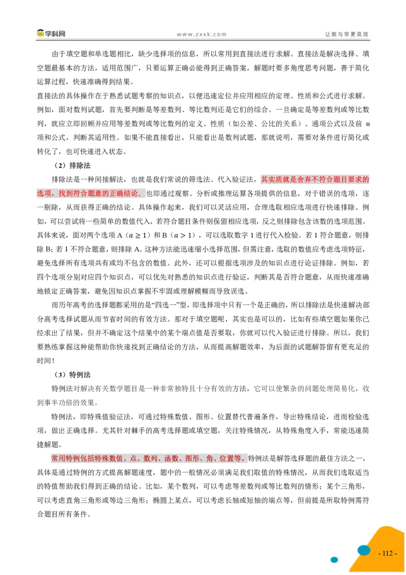 2025年高考数学考前最后一课_2024-2025高三（6-6月题库）_2025年05月试卷_05242025年高考考前最后一课数学