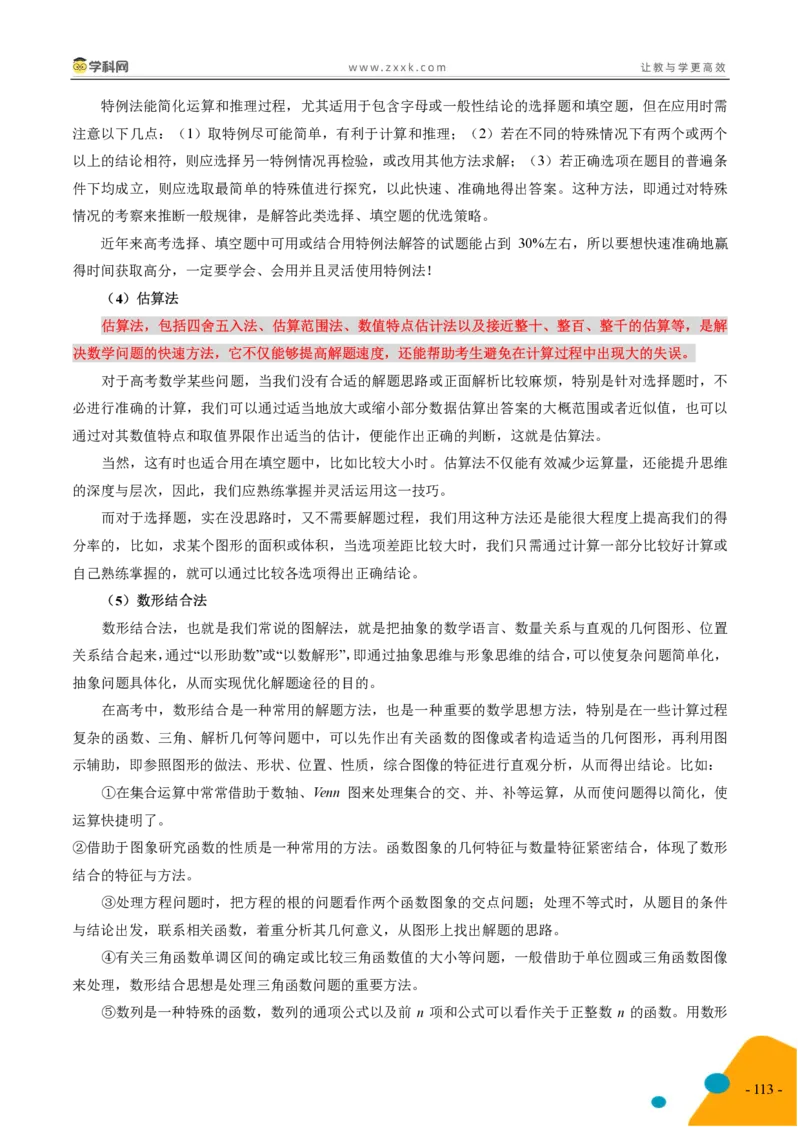2025年高考数学考前最后一课_2024-2025高三（6-6月题库）_2025年05月试卷_05242025年高考考前最后一课数学