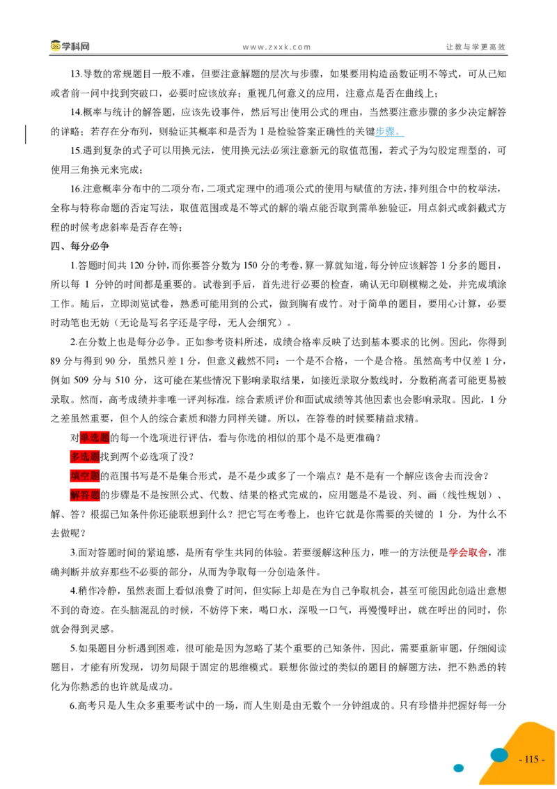 2025年高考数学考前最后一课_2024-2025高三（6-6月题库）_2025年05月试卷_05242025年高考考前最后一课数学