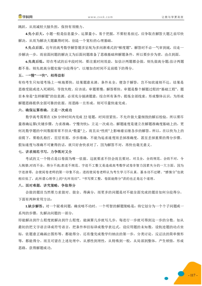 2025年高考数学考前最后一课_2024-2025高三（6-6月题库）_2025年05月试卷_05242025年高考考前最后一课数学