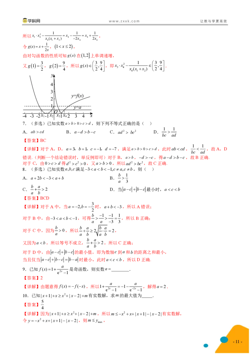 2025年高考数学考前最后一课_2024-2025高三（6-6月题库）_2025年05月试卷_05242025年高考考前最后一课数学