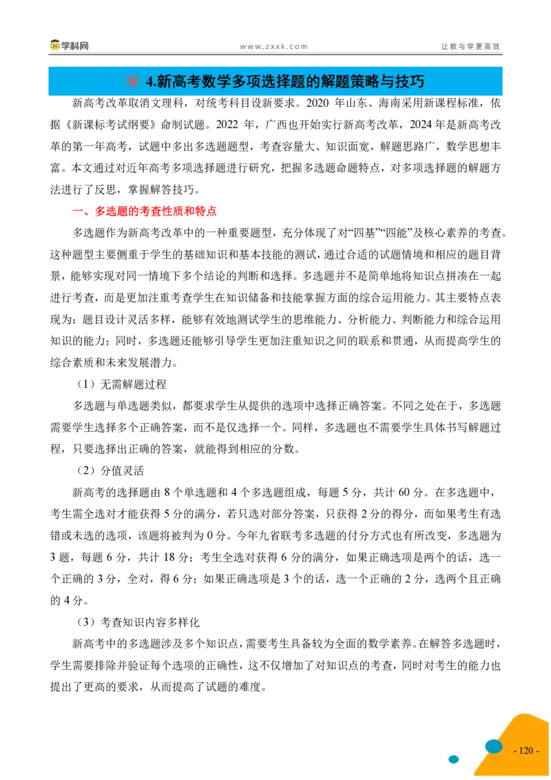 2025年高考数学考前最后一课_2024-2025高三（6-6月题库）_2025年05月试卷_05242025年高考考前最后一课数学