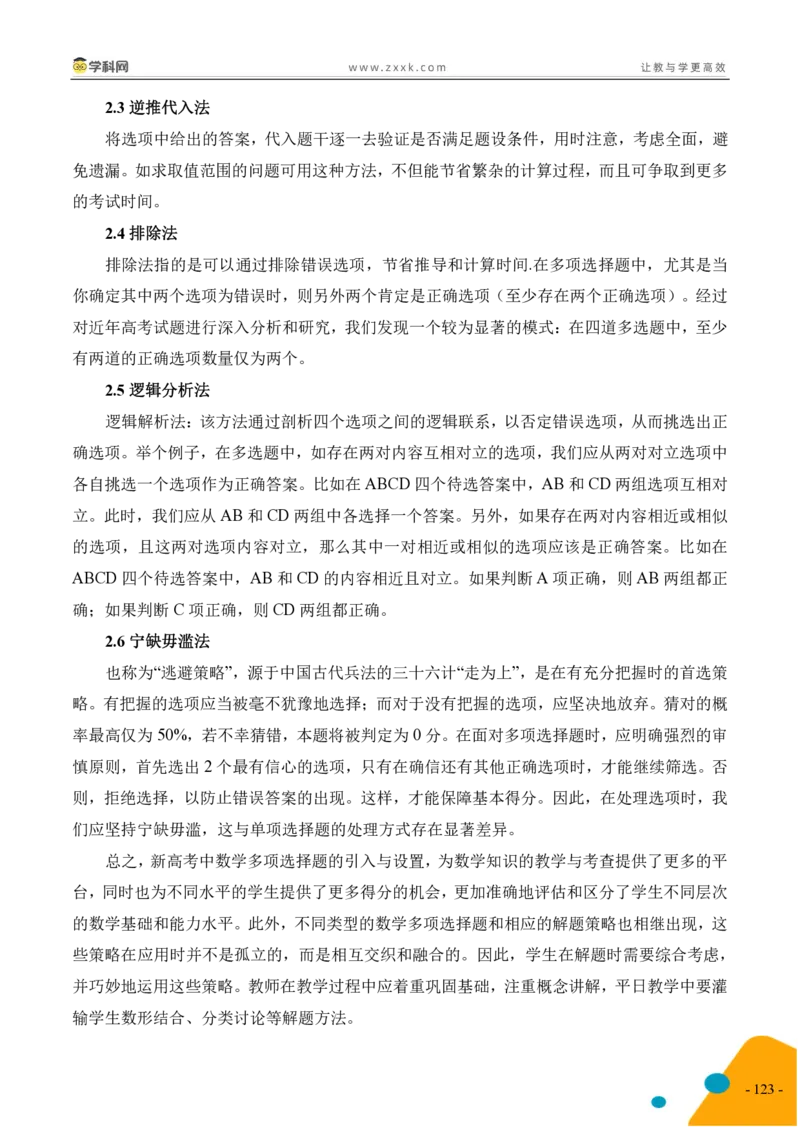 2025年高考数学考前最后一课_2024-2025高三（6-6月题库）_2025年05月试卷_05242025年高考考前最后一课数学