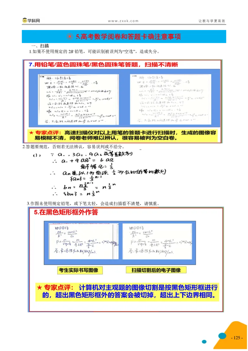 2025年高考数学考前最后一课_2024-2025高三（6-6月题库）_2025年05月试卷_05242025年高考考前最后一课数学