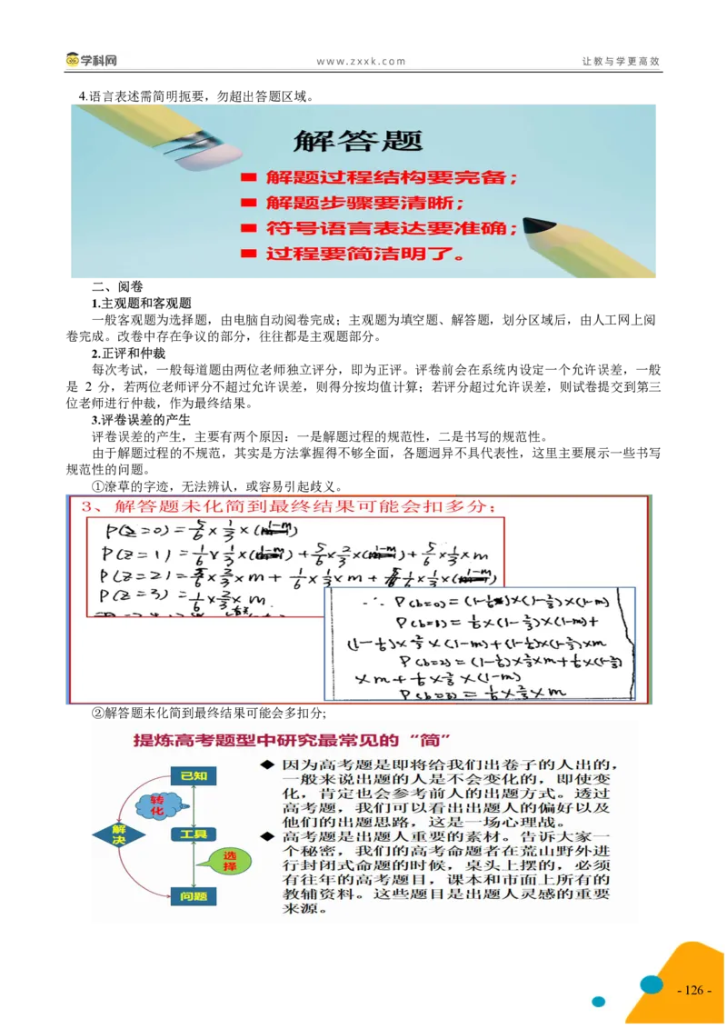2025年高考数学考前最后一课_2024-2025高三（6-6月题库）_2025年05月试卷_05242025年高考考前最后一课数学