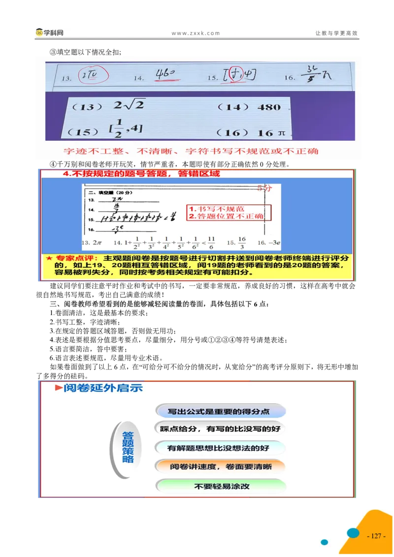 2025年高考数学考前最后一课_2024-2025高三（6-6月题库）_2025年05月试卷_05242025年高考考前最后一课数学