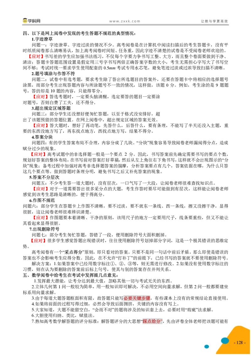 2025年高考数学考前最后一课_2024-2025高三（6-6月题库）_2025年05月试卷_05242025年高考考前最后一课数学