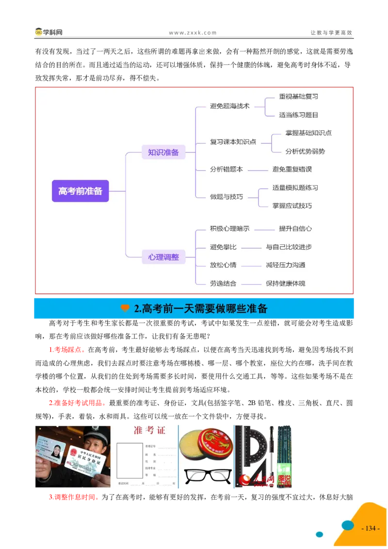 2025年高考数学考前最后一课_2024-2025高三（6-6月题库）_2025年05月试卷_05242025年高考考前最后一课数学