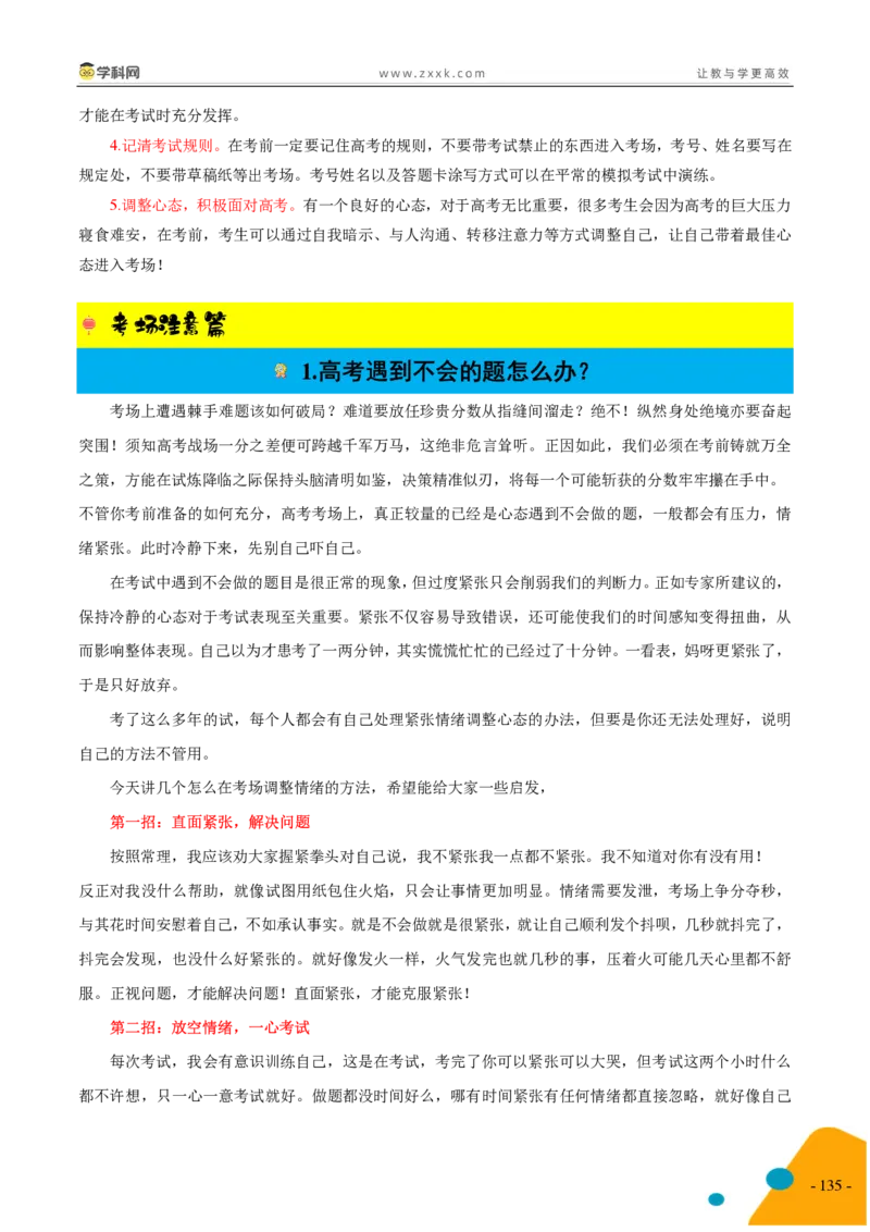 2025年高考数学考前最后一课_2024-2025高三（6-6月题库）_2025年05月试卷_05242025年高考考前最后一课数学